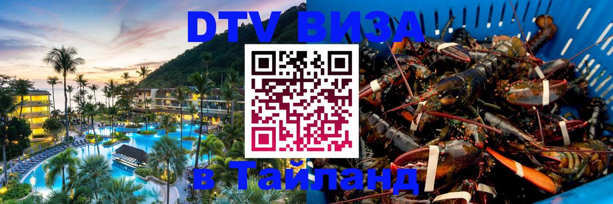 Стоимость и условия DTV визы — оформление в Таиланд под ключ - Канберра 